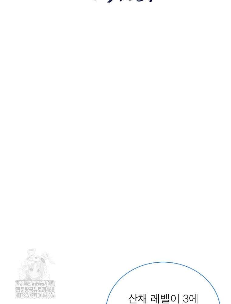 퀘스트: 지상 최고의 산적 316화 2