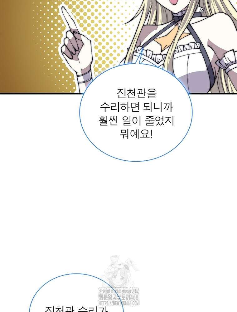 퀘스트: 지상 최고의 산적 316화 4