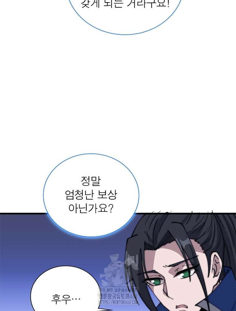 퀘스트: 지상 최고의 산적 316화 6