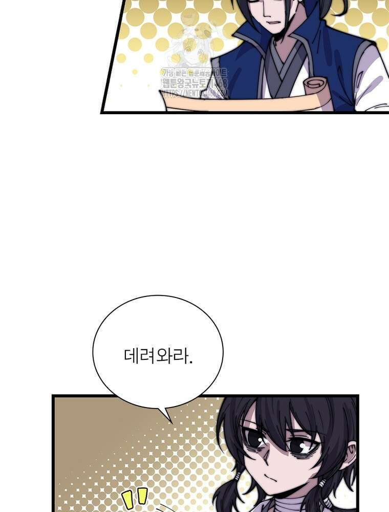 퀘스트: 지상 최고의 산적 316화 12