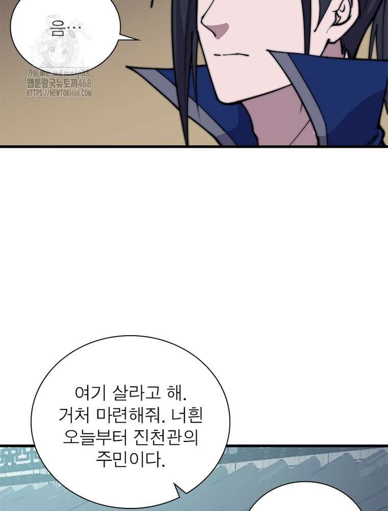 퀘스트: 지상 최고의 산적 316화 19