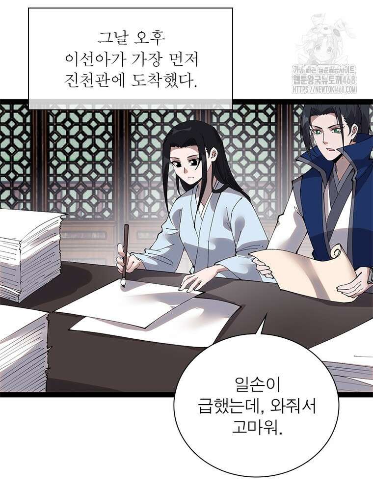 퀘스트: 지상 최고의 산적 316화 24
