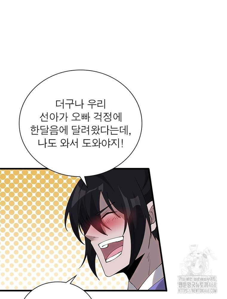 퀘스트: 지상 최고의 산적 316화 29