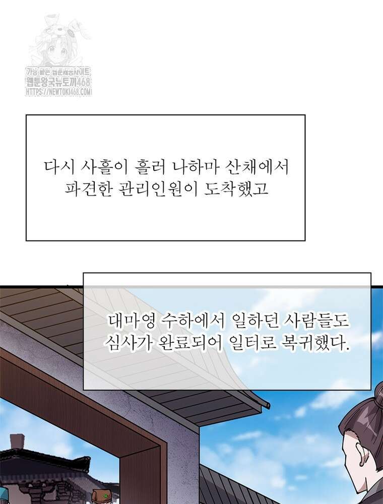 퀘스트: 지상 최고의 산적 316화 33