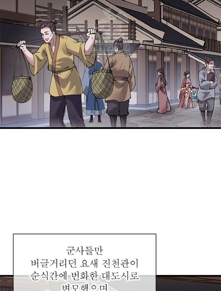 퀘스트: 지상 최고의 산적 316화 37