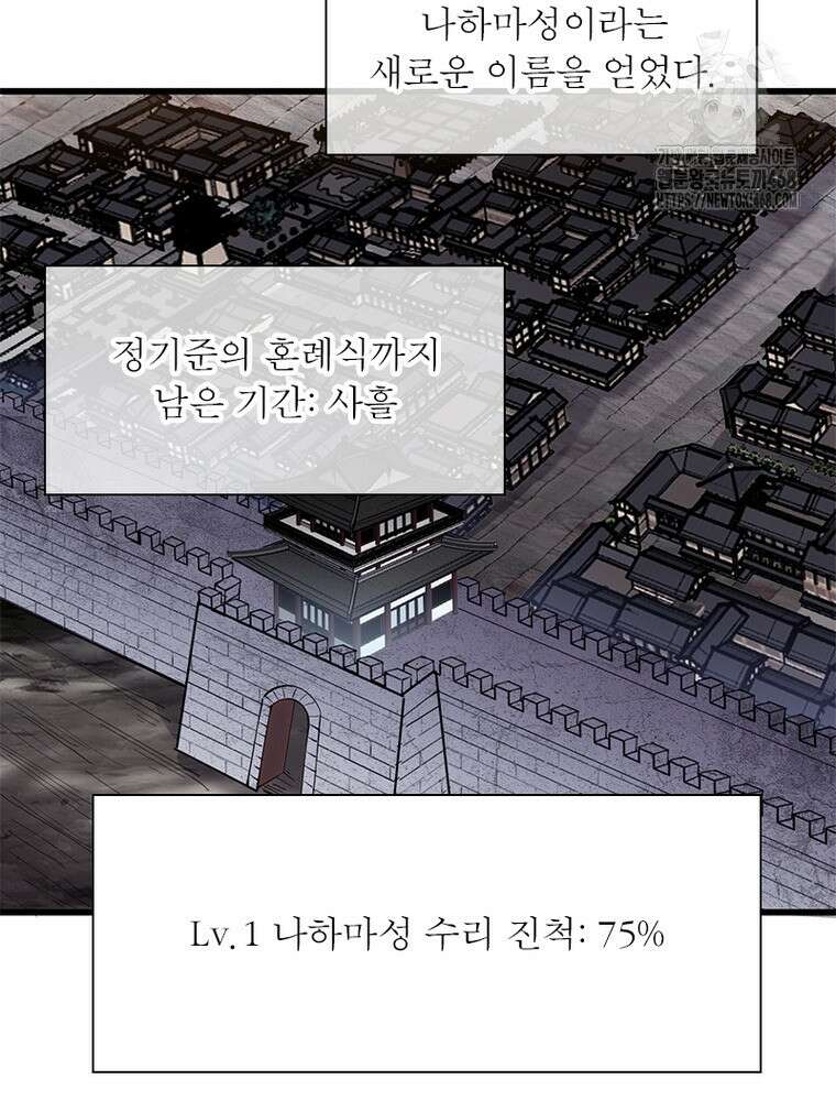 퀘스트: 지상 최고의 산적 316화 39