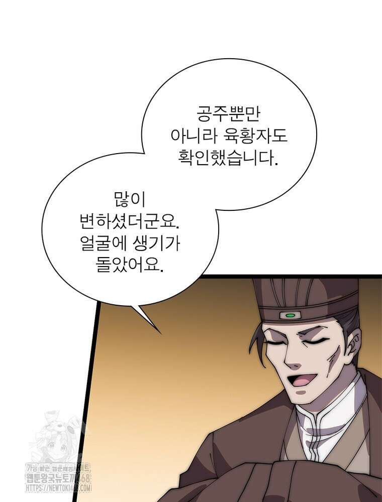 퀘스트: 지상 최고의 산적 316화 45