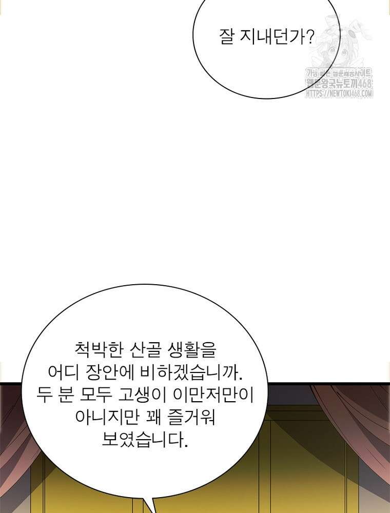퀘스트: 지상 최고의 산적 316화 48