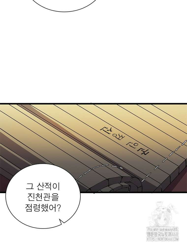 퀘스트: 지상 최고의 산적 316화 52