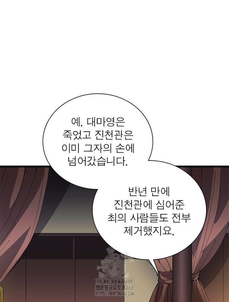 퀘스트: 지상 최고의 산적 316화 53