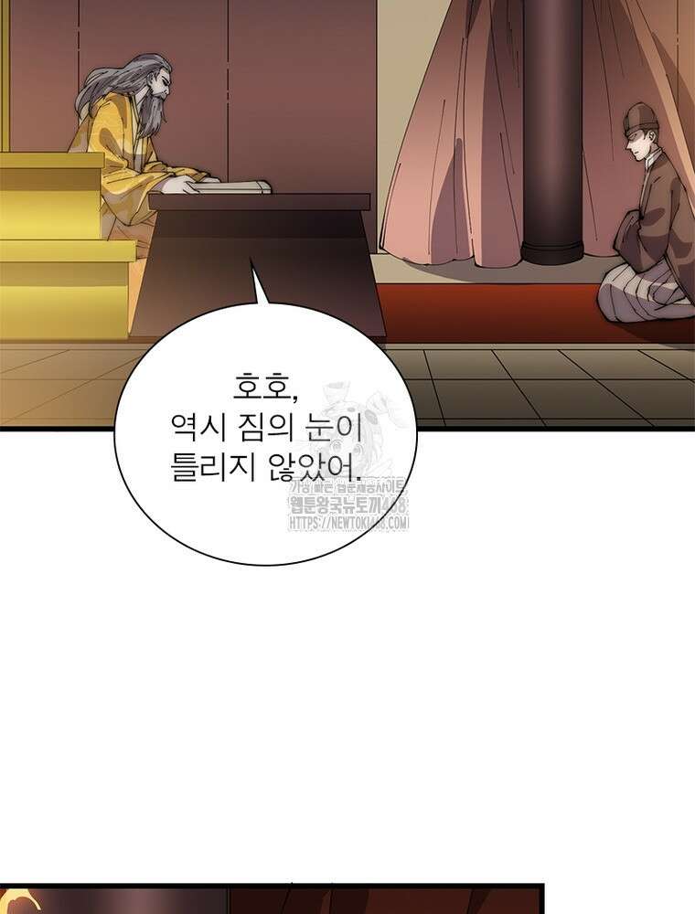 퀘스트: 지상 최고의 산적 316화 54
