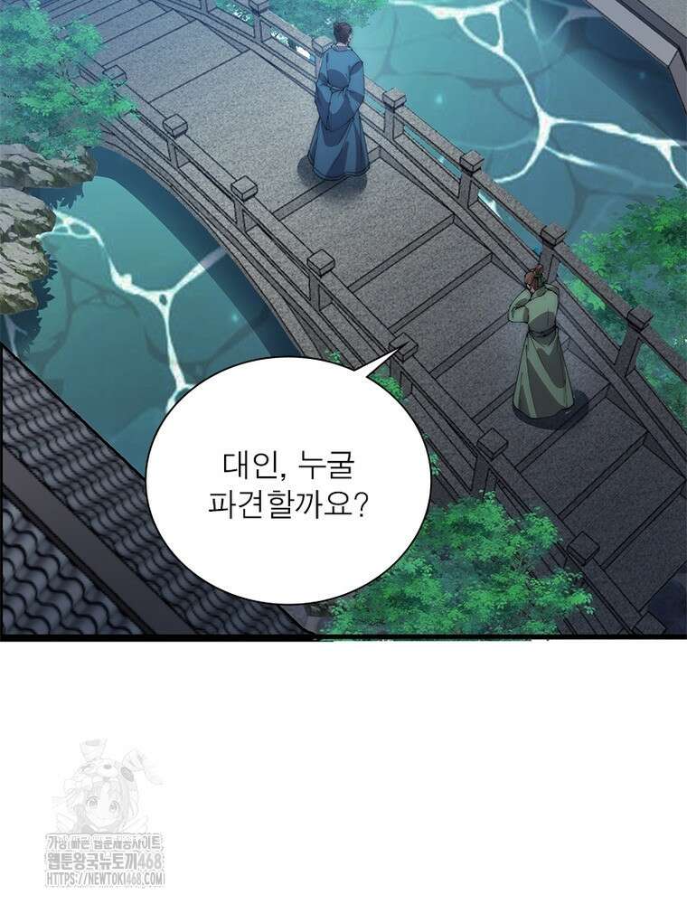 퀘스트: 지상 최고의 산적 316화 58
