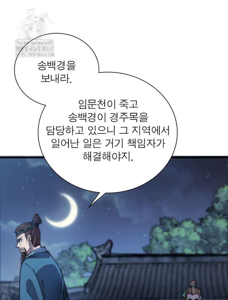 퀘스트: 지상 최고의 산적 316화 59