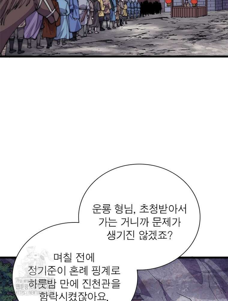 퀘스트: 지상 최고의 산적 316화 65