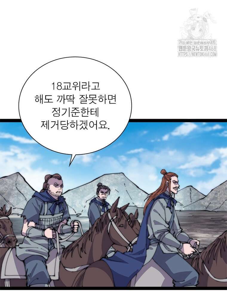 퀘스트: 지상 최고의 산적 316화 67