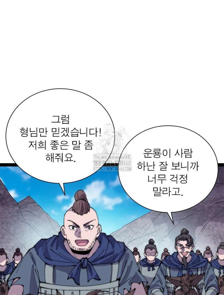 퀘스트: 지상 최고의 산적 316화 71