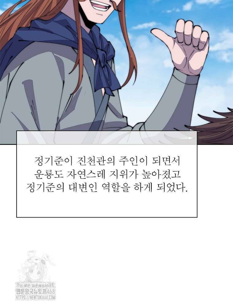 퀘스트: 지상 최고의 산적 316화 73