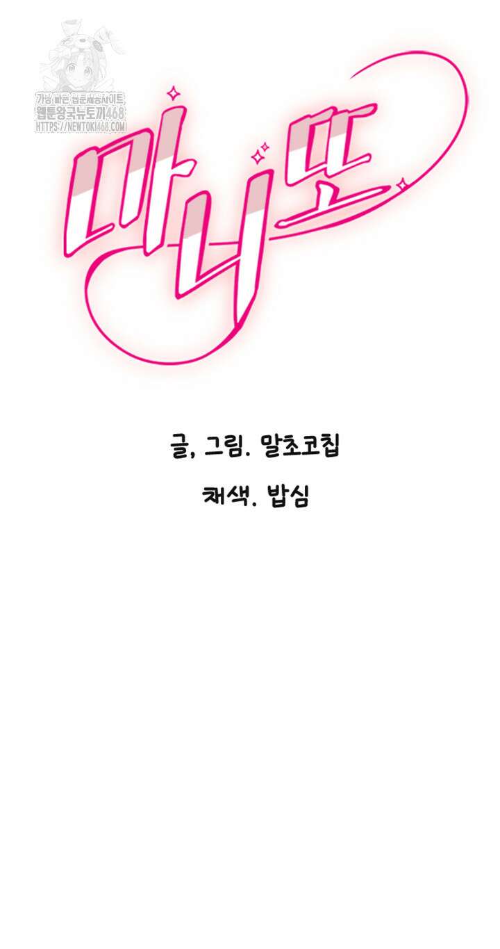 마니또 45화 2