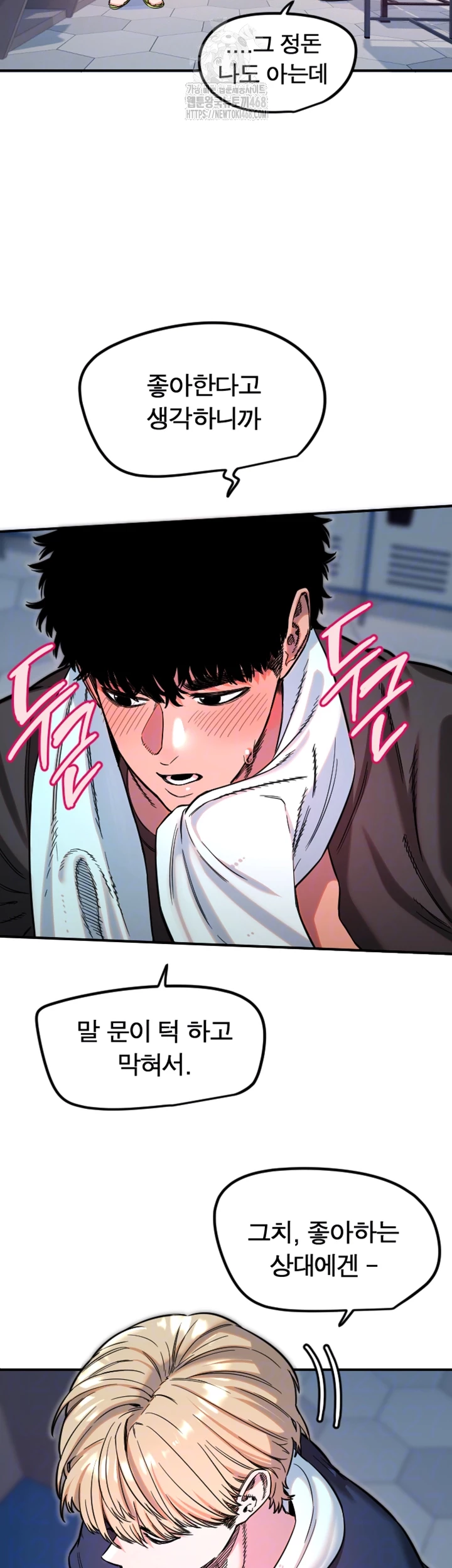 마니또 45화 6