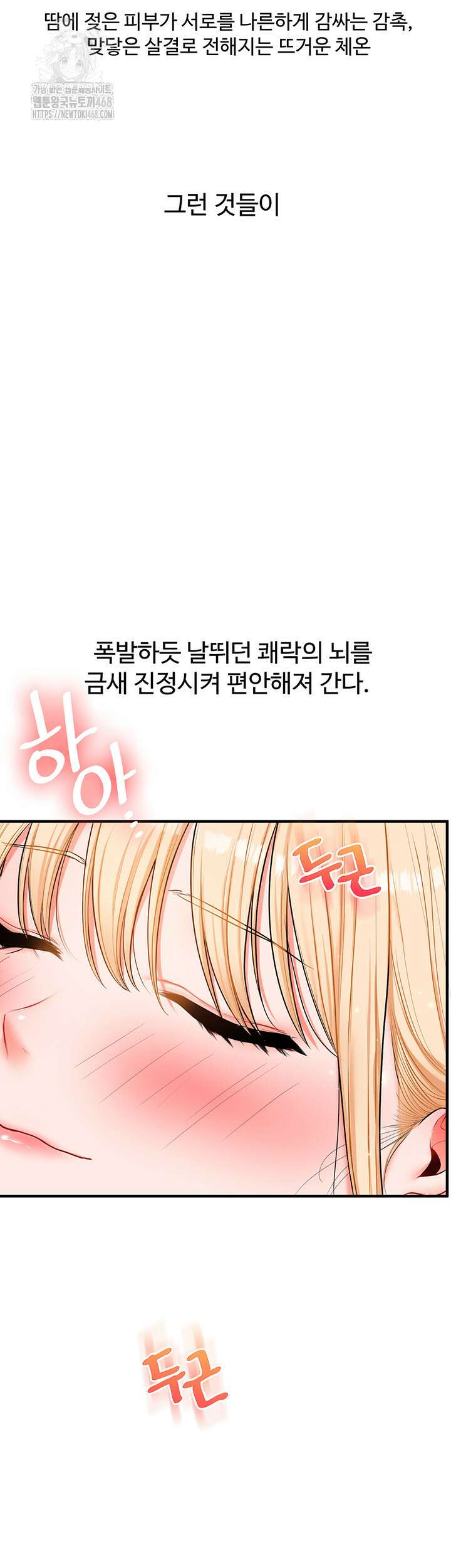 관계역전 67화 2