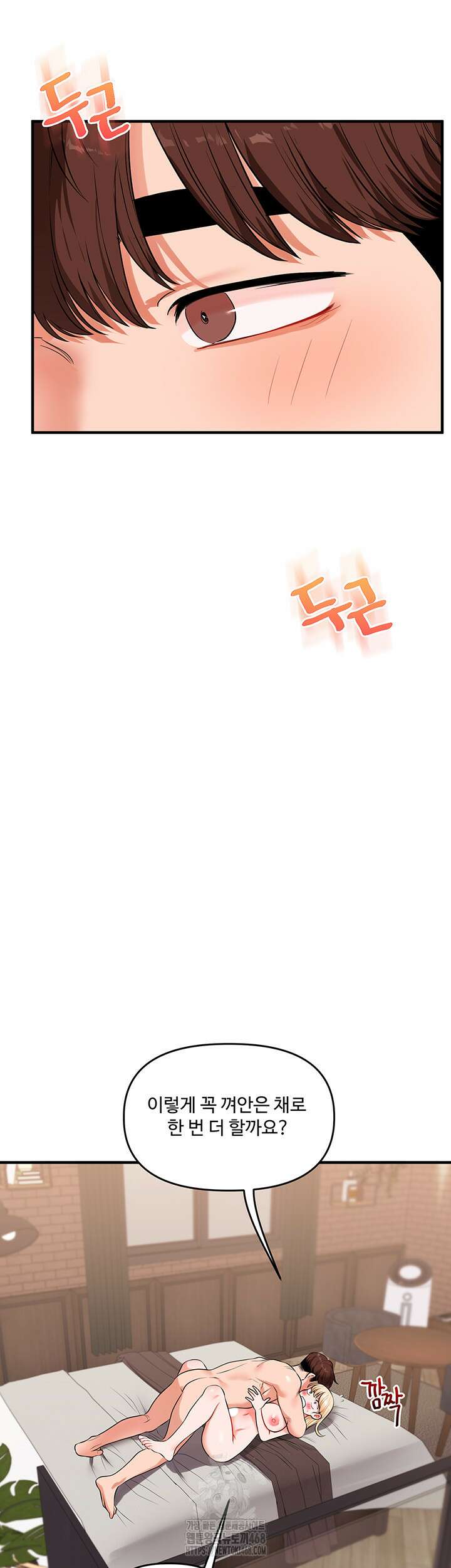 관계역전 67화 3