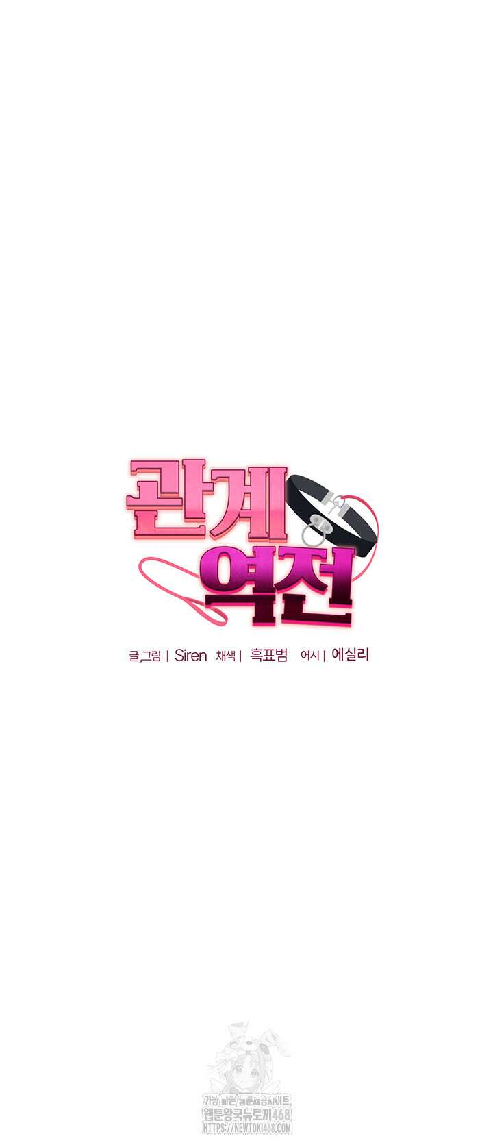 관계역전 67화 5