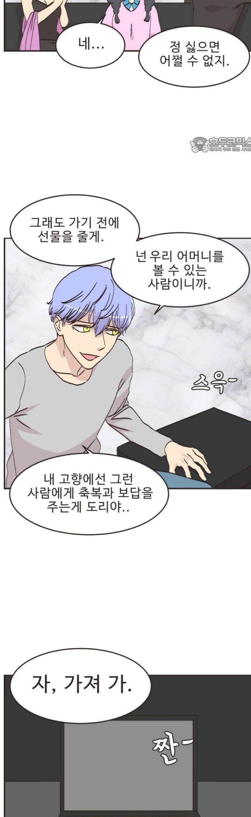 영앤리치가 아니야! 132． 예상하기 어려운 날 (8) 2