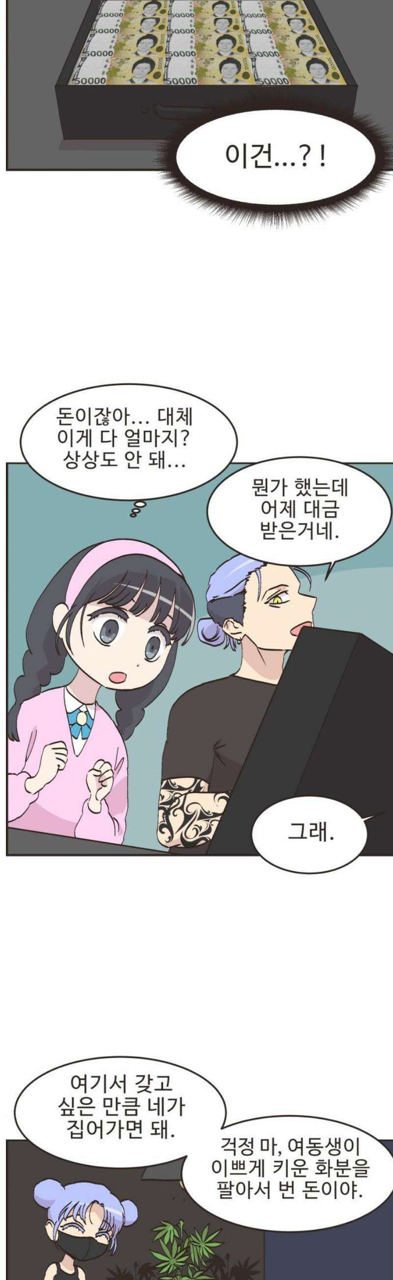 영앤리치가 아니야! 132． 예상하기 어려운 날 (8) 3