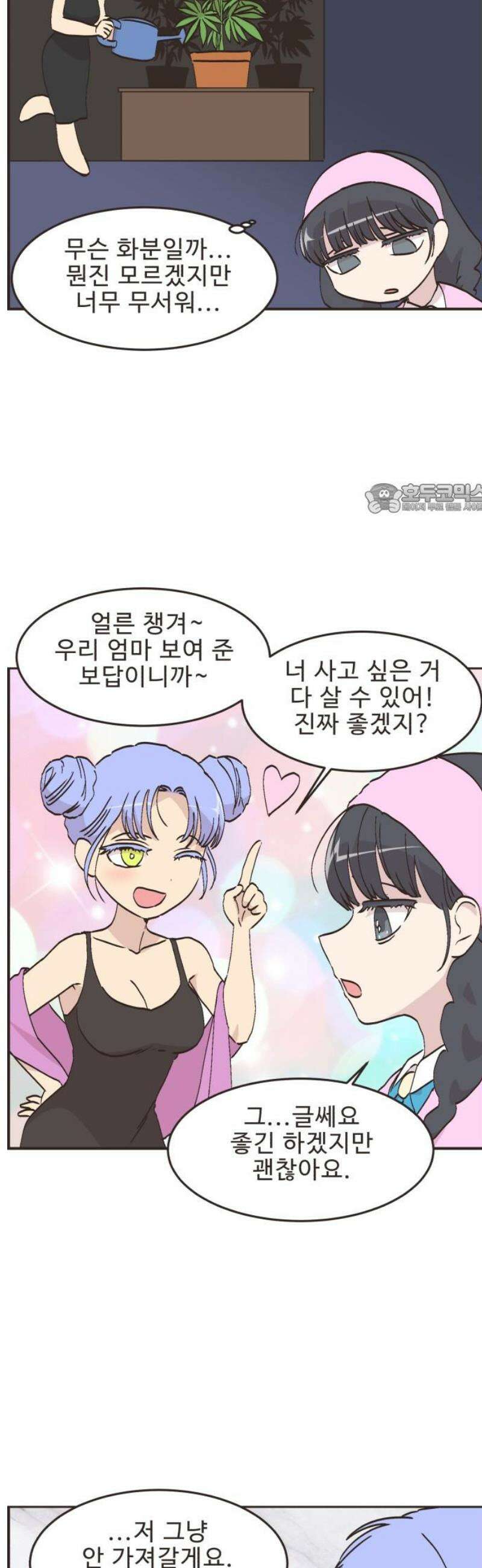 영앤리치가 아니야! 132． 예상하기 어려운 날 (8) 4