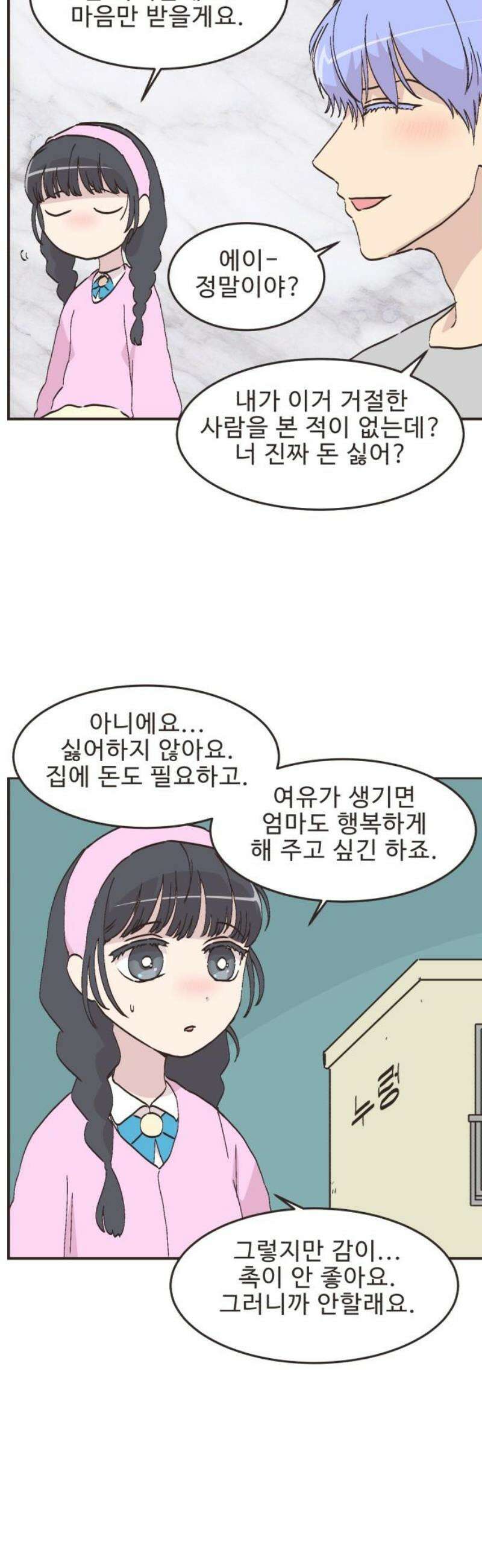 영앤리치가 아니야! 132． 예상하기 어려운 날 (8) 5