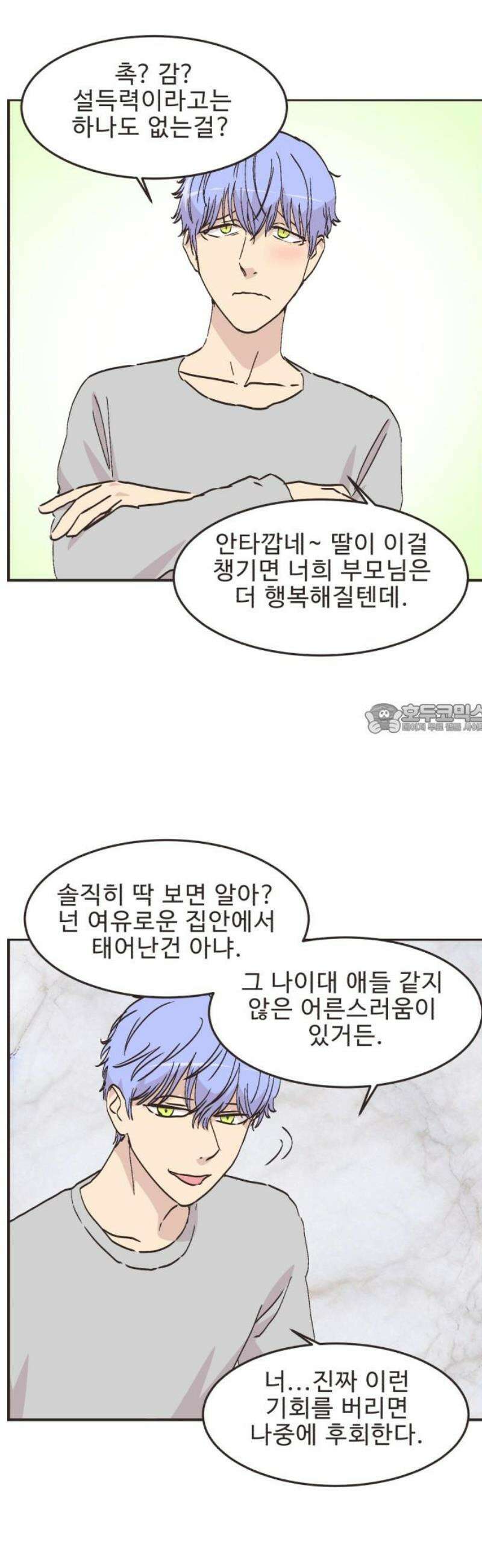 영앤리치가 아니야! 132． 예상하기 어려운 날 (8) 6