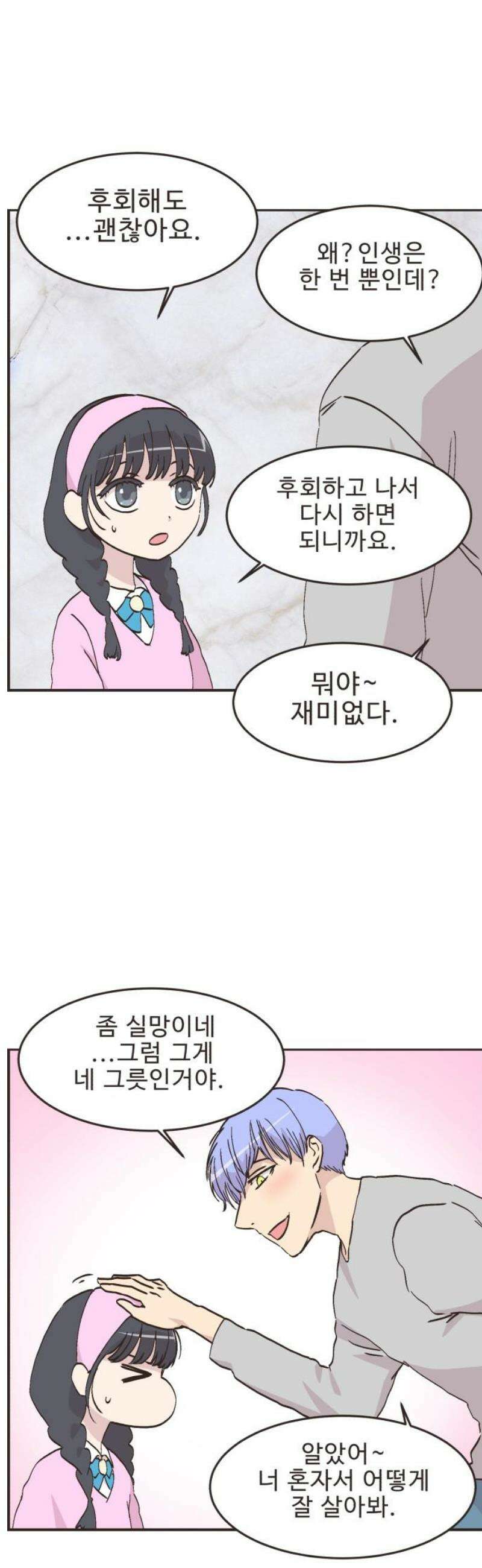 영앤리치가 아니야! 132． 예상하기 어려운 날 (8) 7