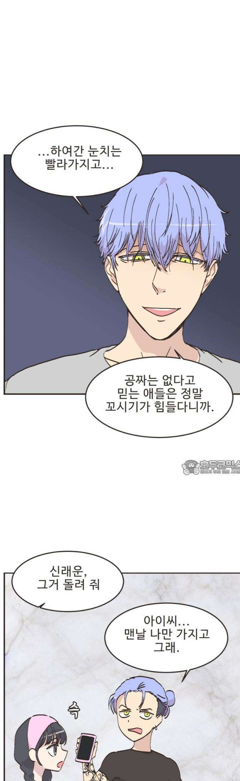 영앤리치가 아니야! 132． 예상하기 어려운 날 (8) 8