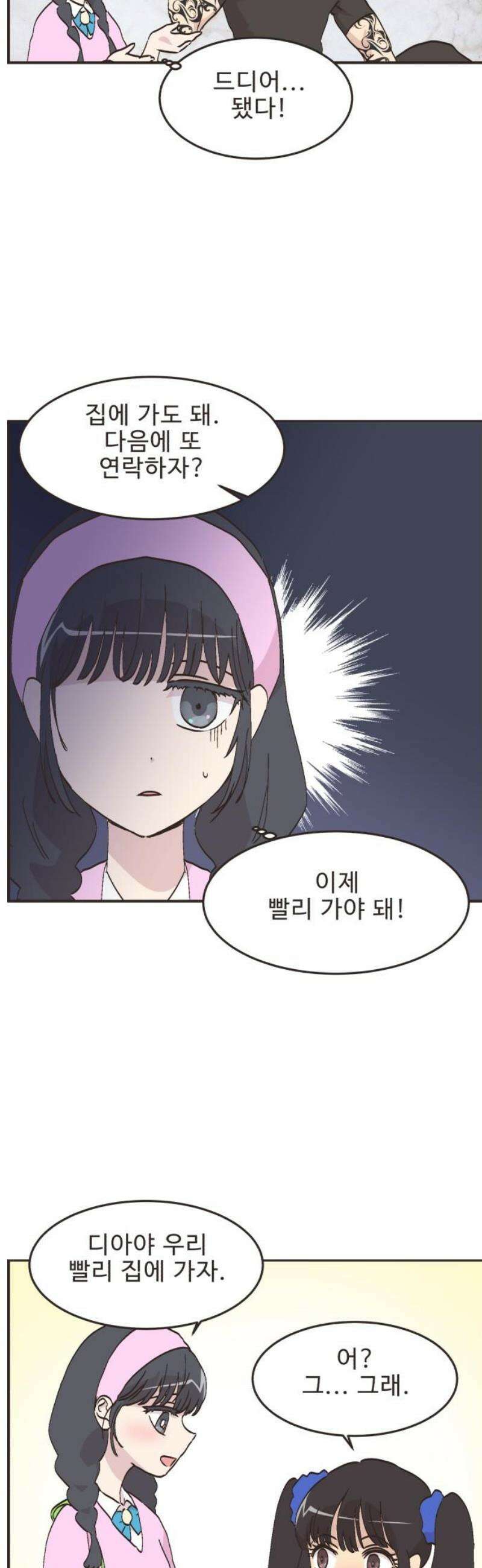 영앤리치가 아니야! 132． 예상하기 어려운 날 (8) 9