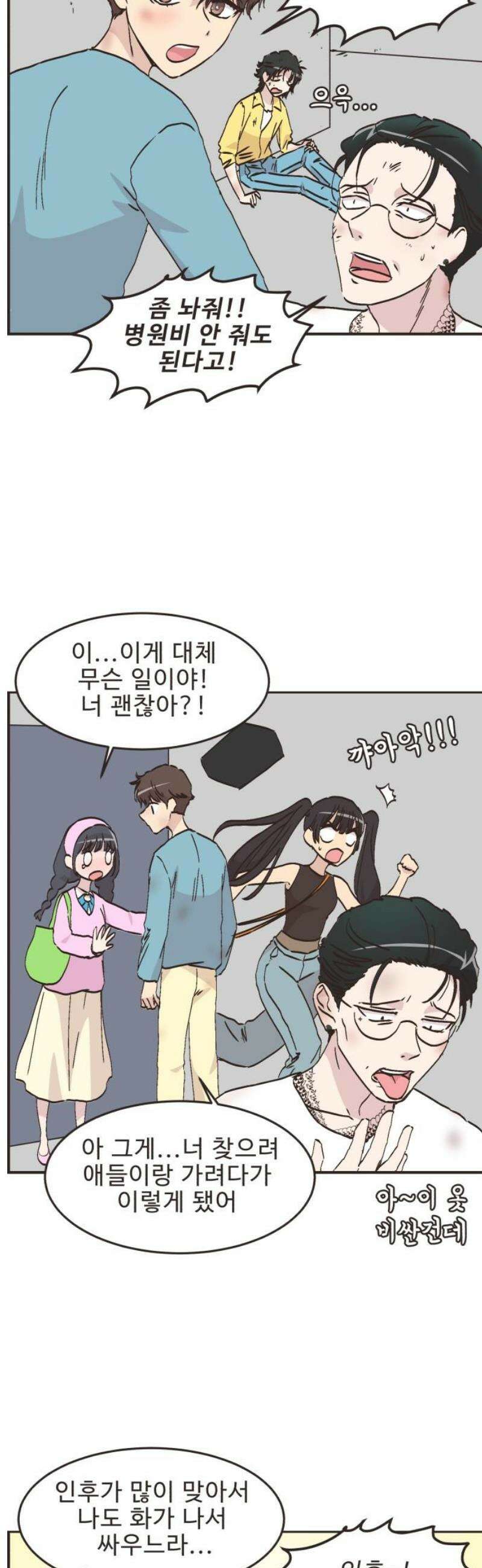 영앤리치가 아니야! 132． 예상하기 어려운 날 (8) 11