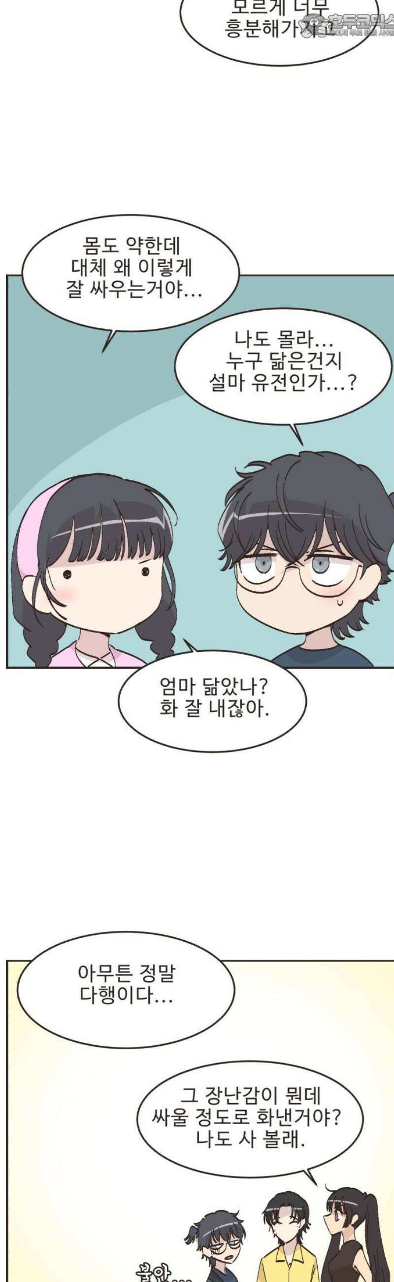 영앤리치가 아니야! 132． 예상하기 어려운 날 (8) 15
