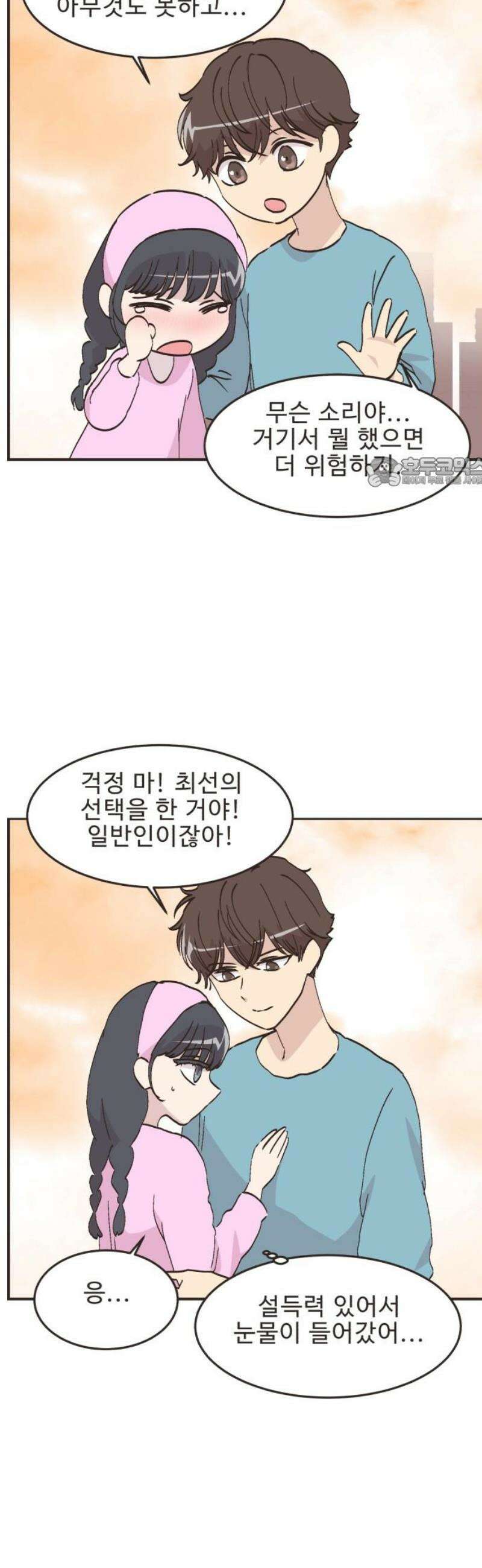 영앤리치가 아니야! 132． 예상하기 어려운 날 (8) 19