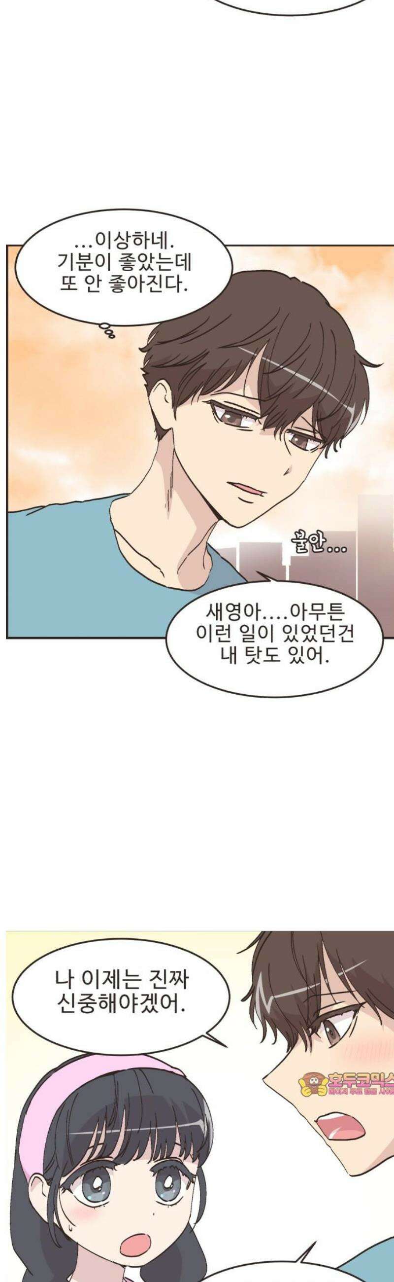 영앤리치가 아니야! 132． 예상하기 어려운 날 (8) 22