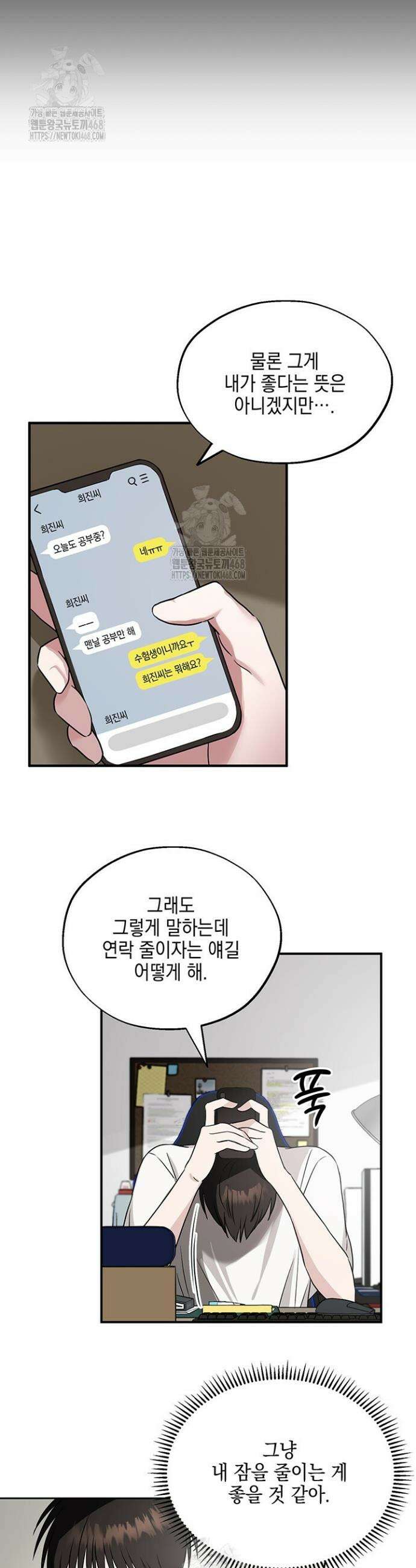 더블엑스라지(XXL) 8화 6