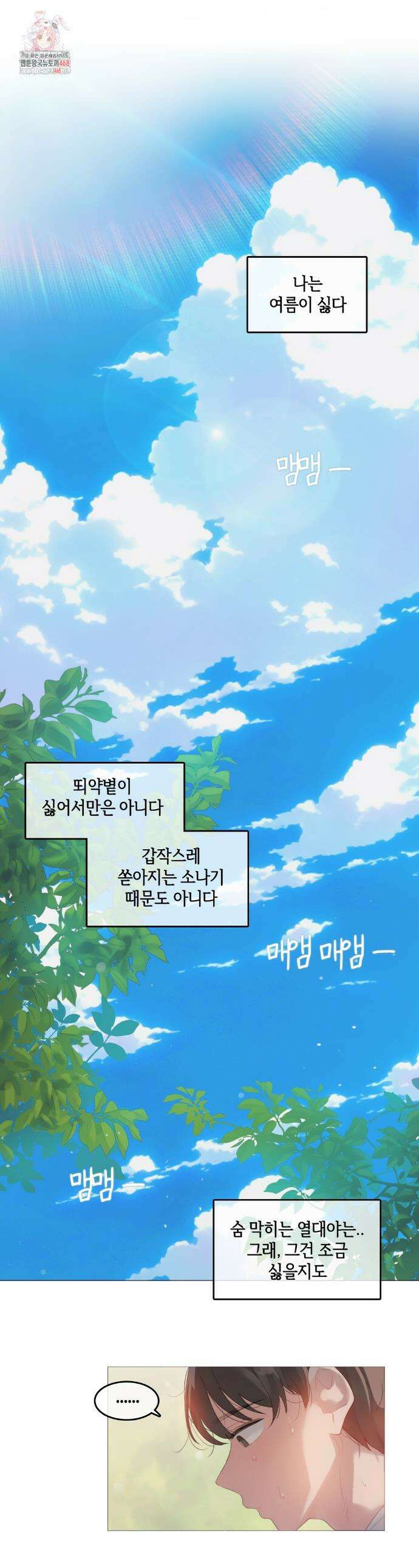 해바라기가 속삭이는 계절에 1화 1