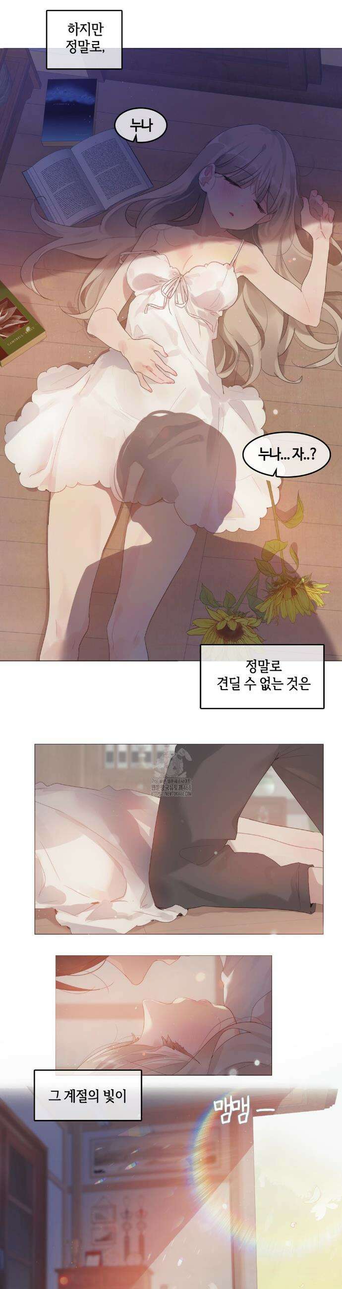 해바라기가 속삭이는 계절에 1화 2