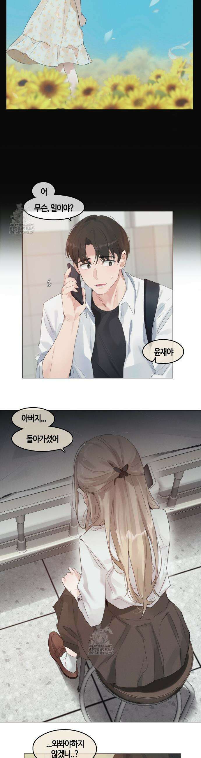 해바라기가 속삭이는 계절에 1화 6