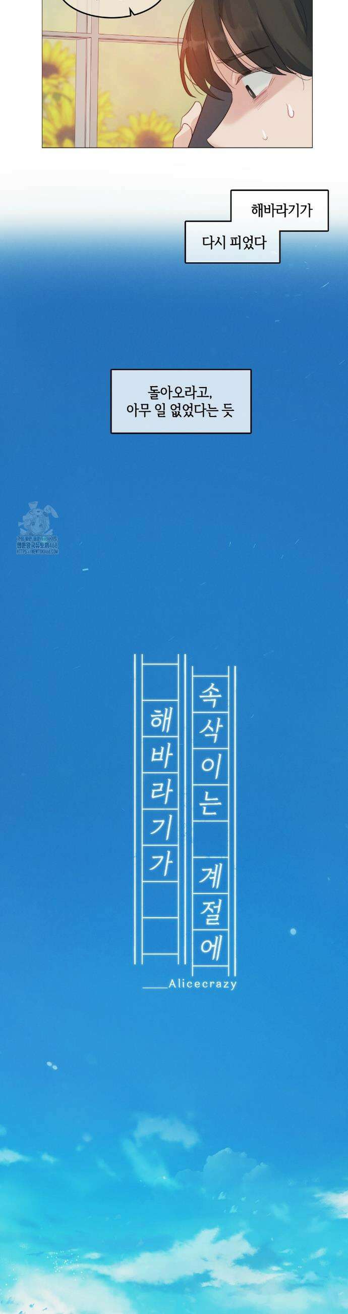 해바라기가 속삭이는 계절에 1화 7