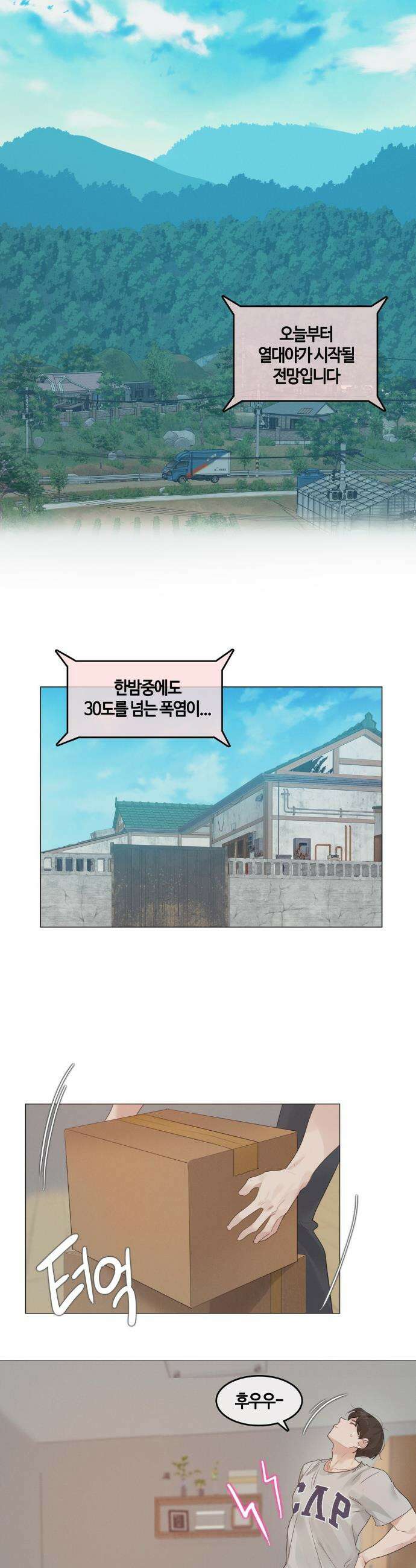 해바라기가 속삭이는 계절에 1화 8