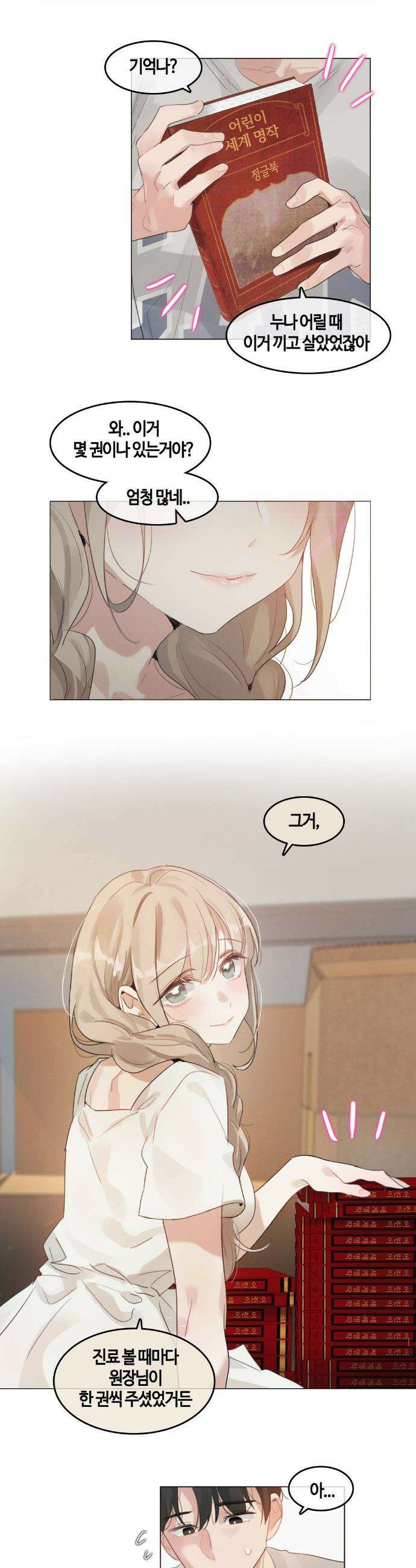 해바라기가 속삭이는 계절에 1화 11
