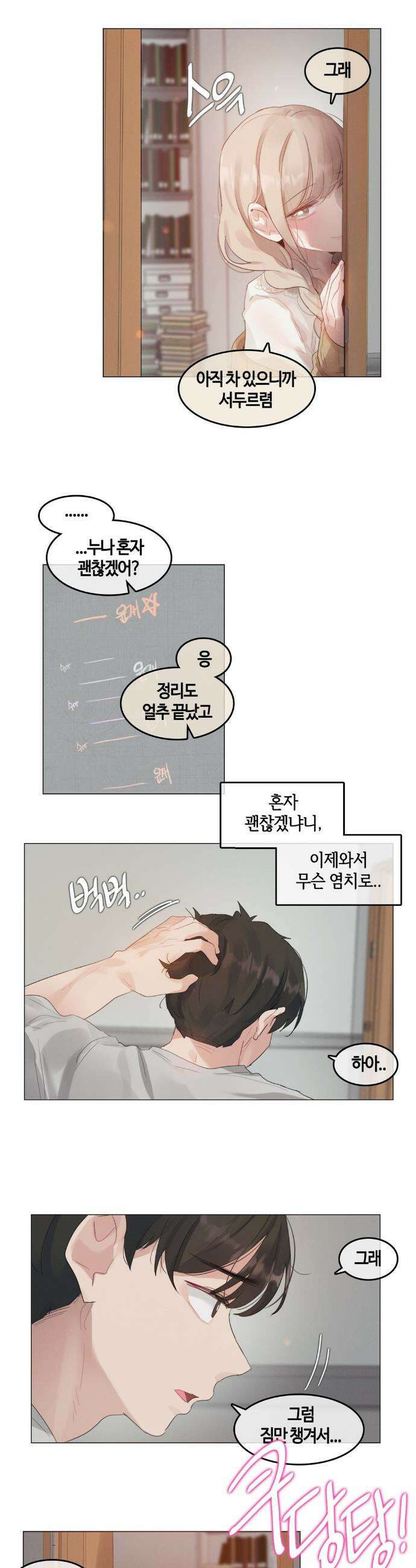 해바라기가 속삭이는 계절에 1화 19