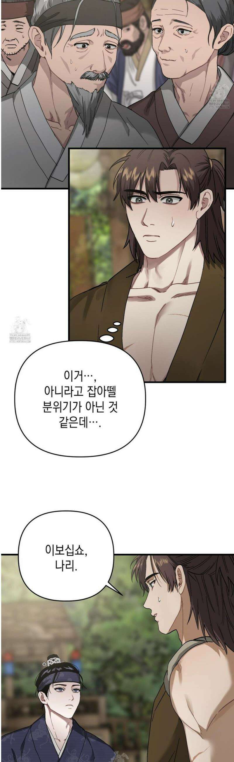 각지손 마주끼고 4화 4