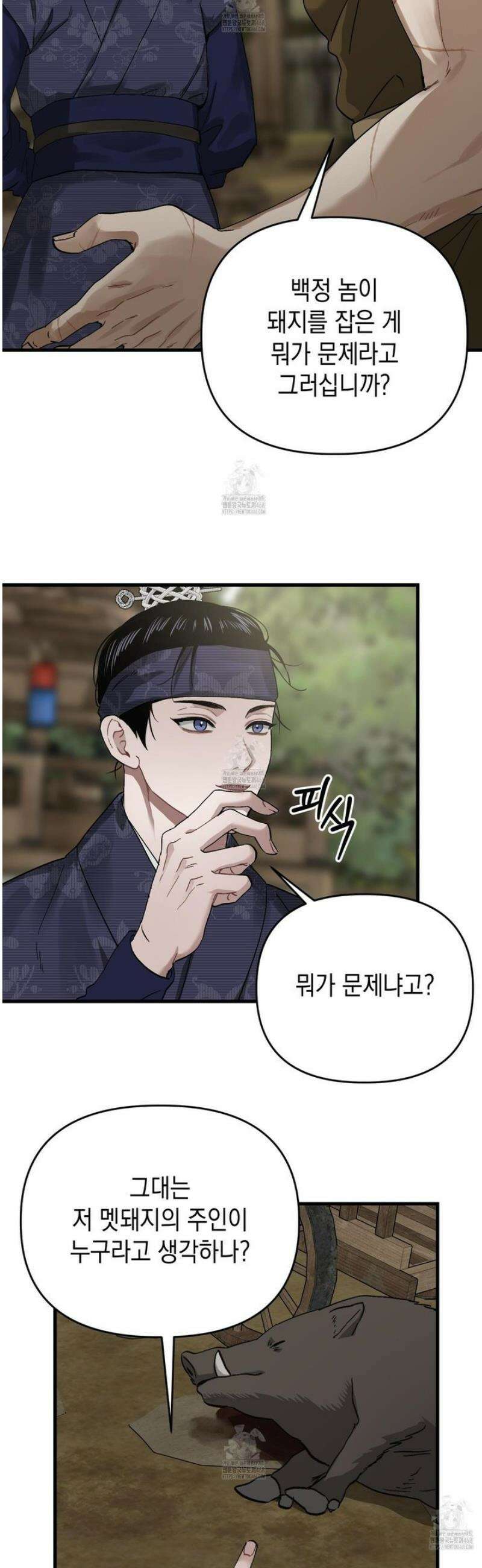 각지손 마주끼고 4화 5