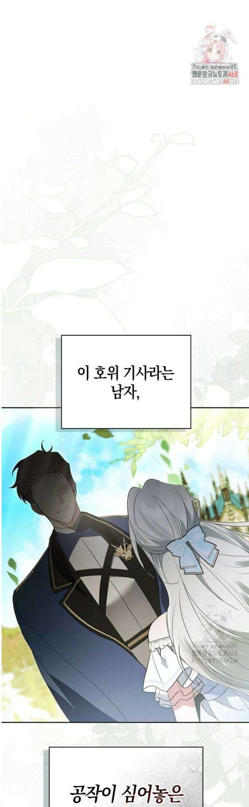 아르델의 부부 사기단 4화 1