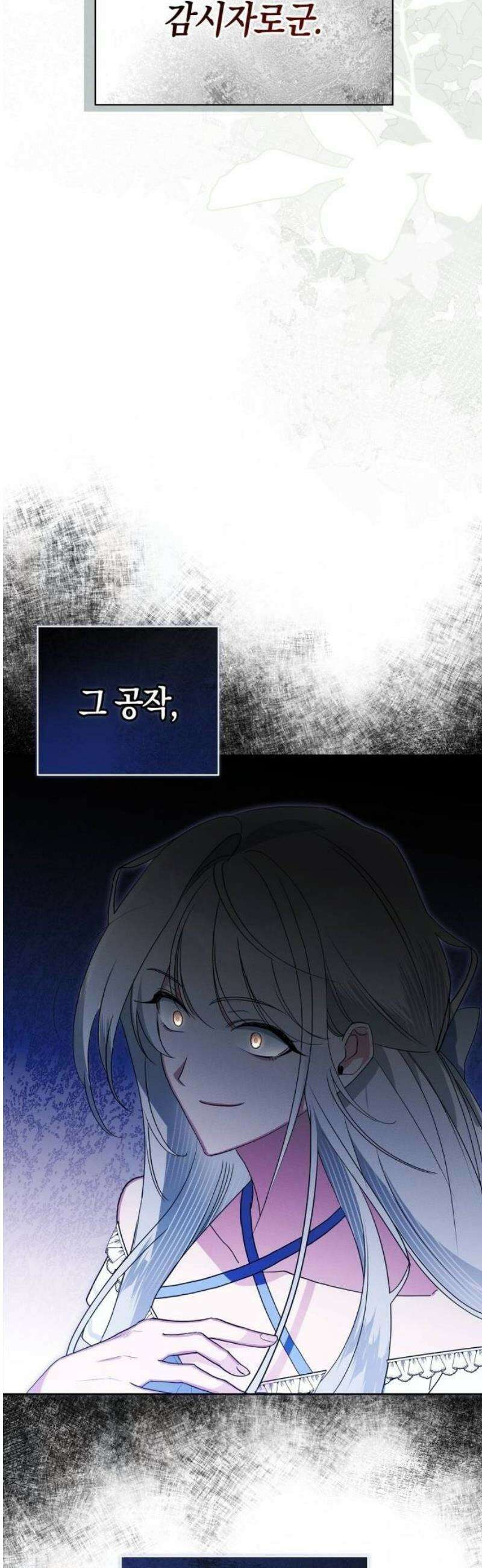 아르델의 부부 사기단 4화 2